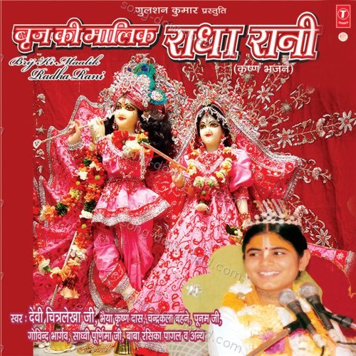 Jo Ras Baras Rayo Devi Chitralekha MP3 Download
